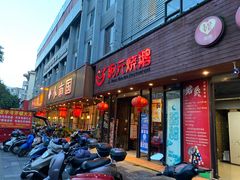 门面-阿元烧鹅(文明路店)