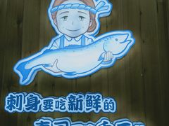 -林妈妈村·日式料理(宝山万达店)
