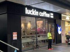 -瑞幸咖啡(宝树台店)