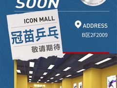 -汇邦中心ICON MALL