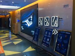 -幸福蓝海国际影城(扬名IMAX店)