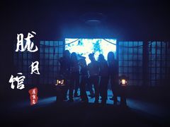 -屋有岛沉浸游戏旗舰店(中山公园店)