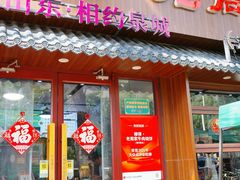 -穆得·老周家牛肉烧饼(普利街店)