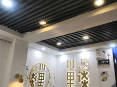 -川里谈·川味小馆(北京路店)