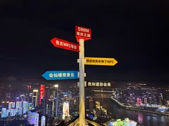 -WFC会仙楼观景台