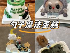 -慕可创意美学·定制CAKE·微景观蛋糕(总店)