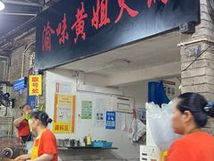 -渝味黄姐火锅(黄泥村店)