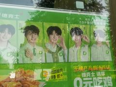 -德克士(长安百货店)