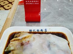 -银记肠粉店(北京路店)