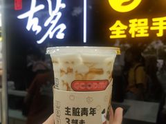 脏脏茶-古茗(厦门大学店)