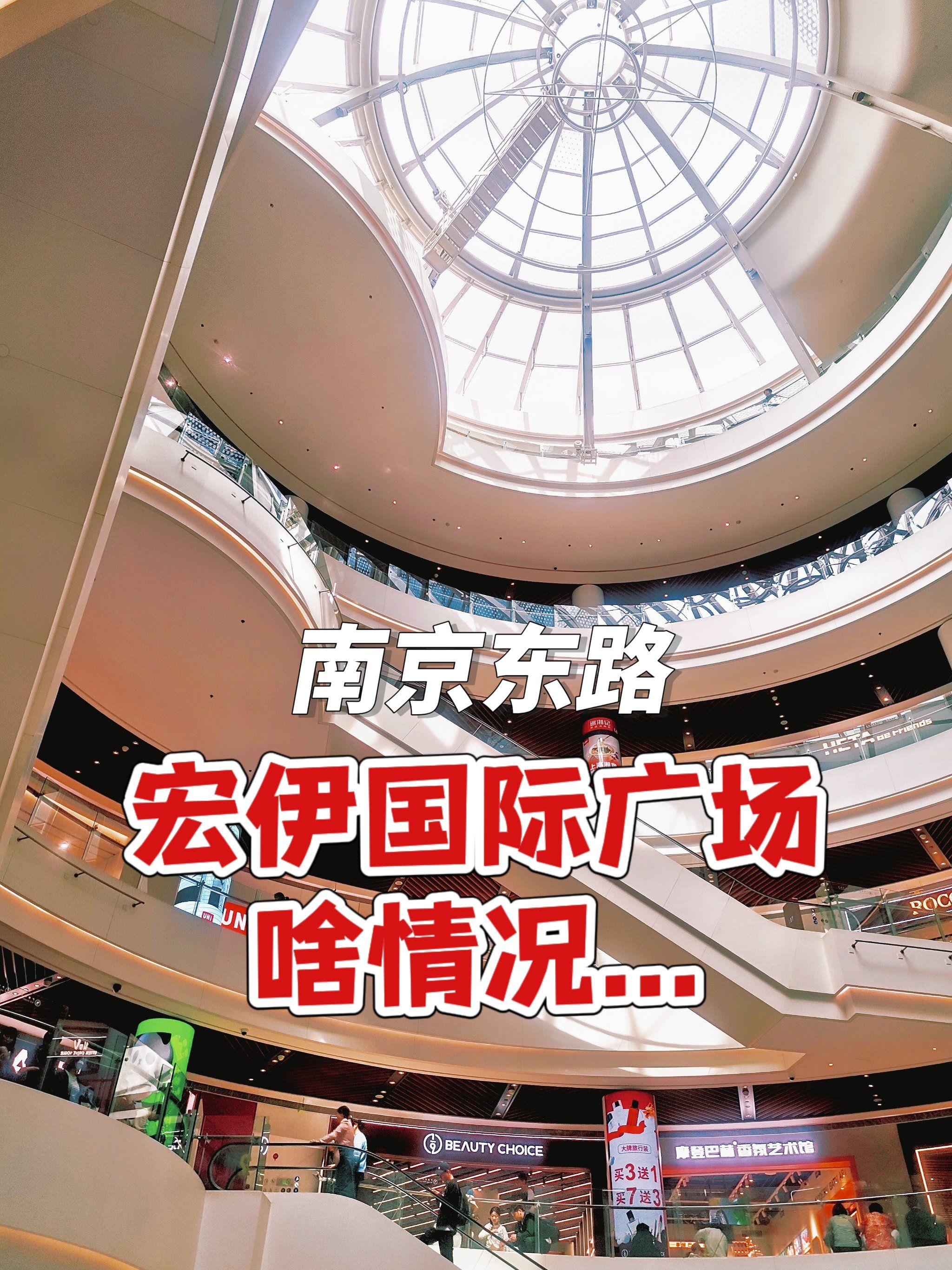 南京东路宏伊国际广场,啥情况