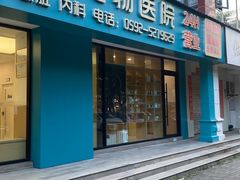 -瑞派康怡24h宠物医院·犬猫医疗中心·微创绝育(瑞景分院)