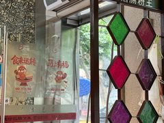 -香港池仔记肠粉王(博多新记襄阳南路店)