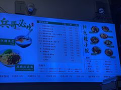 -兵哥豌豆面(建设巷店)