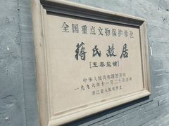 -蒋氏故居