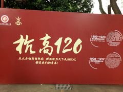 -浙江省杭州高级中学(贡院校区)