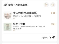 -成川茶店·潮汕工夫浓茶(万象店)