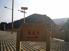 -梁家河村红色旅游区