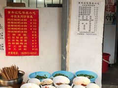 蘸水佐料-红牌楼老号串串(银海佳苑店)