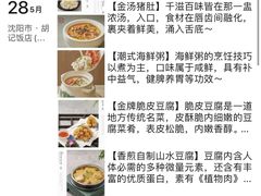 -胡记饭店(保工街店)