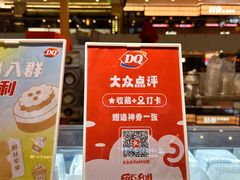 -DQ·蛋糕·冰淇淋(浦江欢乐颂店)