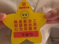 -海底捞火锅(壹悦城店)