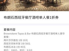 账单-BROWNSTONE布朗石西班牙餐厅(深圳湾店)