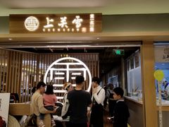 -上关雪東北菜(中房金谊店)