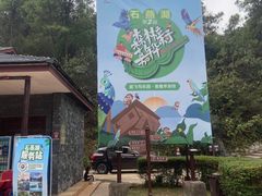 -石燕湖生态旅游景区