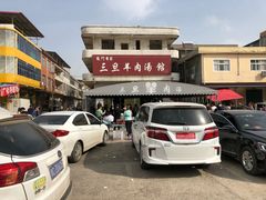 -龙门李家三旦羊肉汤馆