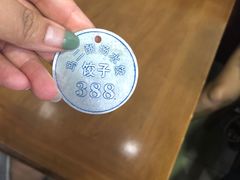 -回坊马二饺子馆
