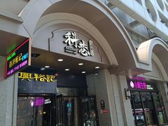 -科巷菜场