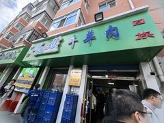 -马晓马佳牛羊肉(新合路店)