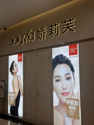 -娇莉芙美颜SPA连锁