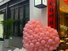 -馋遇江南·精致湖景雅宴(东方之门店)