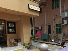 -E SPECIAL COFFEE 别样