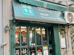 -绿柠食堂(北外滩店)