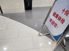 -上海市第十人民医院体检中心