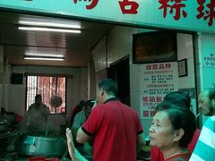 门面-老妈宫粽球