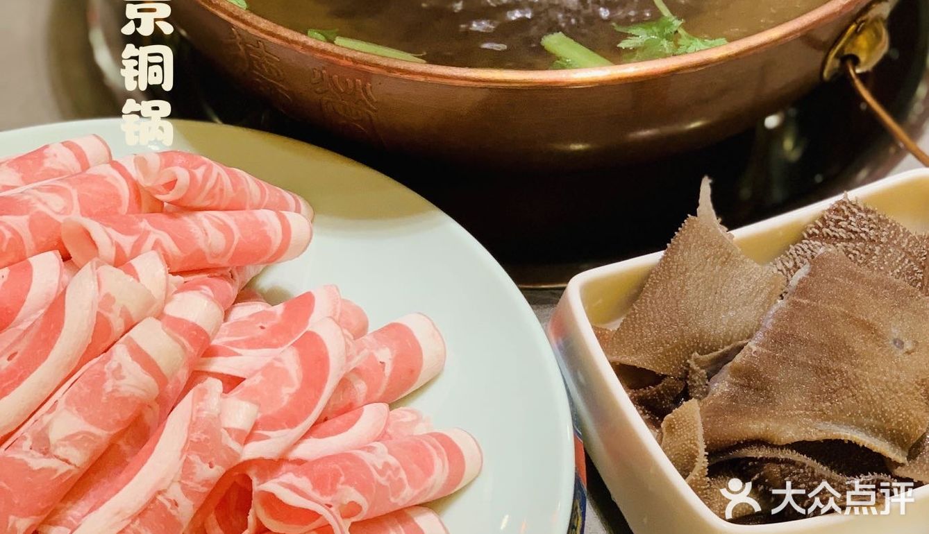    正宗老北京涮羊肉