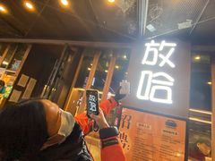 -放哈·甜醅子奶茶创造者(正宁路店)