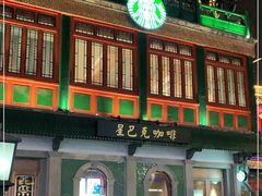 -星巴克臻选(北京前门大街店)