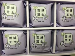 多肉葡萄雪绒芝士-好利来(交大店)
