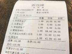 账单-张包铺(道外店)