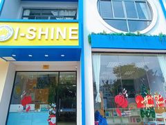 -I-Shine英语国际教育(大三林中心)