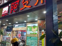 -阿殳菜馆·私厨(水围村店)