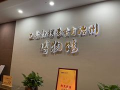 -巴音郭楞蒙古自治州博物馆