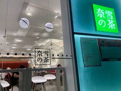 -奈雪的茶(华侨城创意园店)
