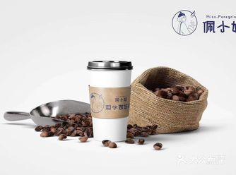佩小姐の茶开业大酬宾！！！