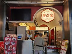 -南信牛奶甜品专家